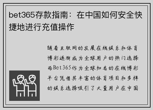 bet365存款指南：在中国如何安全快捷地进行充值操作