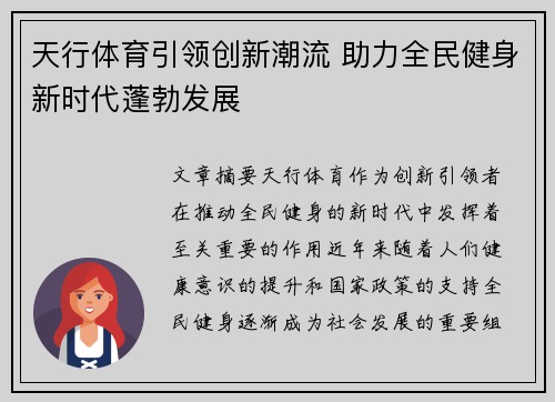 天行体育引领创新潮流 助力全民健身新时代蓬勃发展