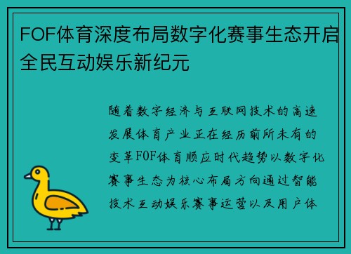 FOF体育深度布局数字化赛事生态开启全民互动娱乐新纪元 FOF体育深度布局数字化赛事生态开启全民互动娱乐新纪元