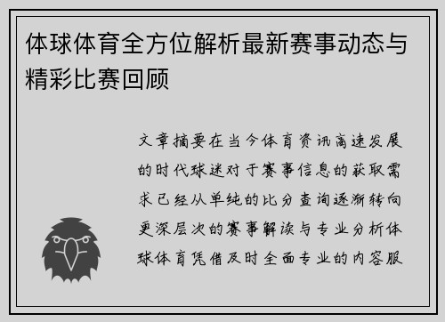 体球体育全方位解析最新赛事动态与精彩比赛回顾 体球体育全方位解析最新赛事动态与精彩比赛回顾