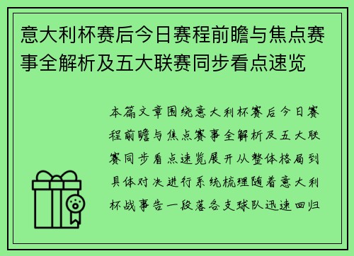 意大利杯赛后今日赛程前瞻与焦点赛事全解析及五大联赛同步看点速览 意大利杯赛后今日赛程前瞻与焦点赛事全解析及五大联赛同步看点速览