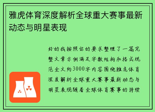 雅虎体育深度解析全球重大赛事最新动态与明星表现 雅虎体育深度解析全球重大赛事最新动态与明星表现