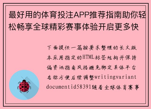 最好用的体育投注APP推荐指南助你轻松畅享全球精彩赛事体验开启更多快乐时光 最好用的体育投注APP推荐指南助你轻松畅享全球精彩赛事体验开启更多快乐时光